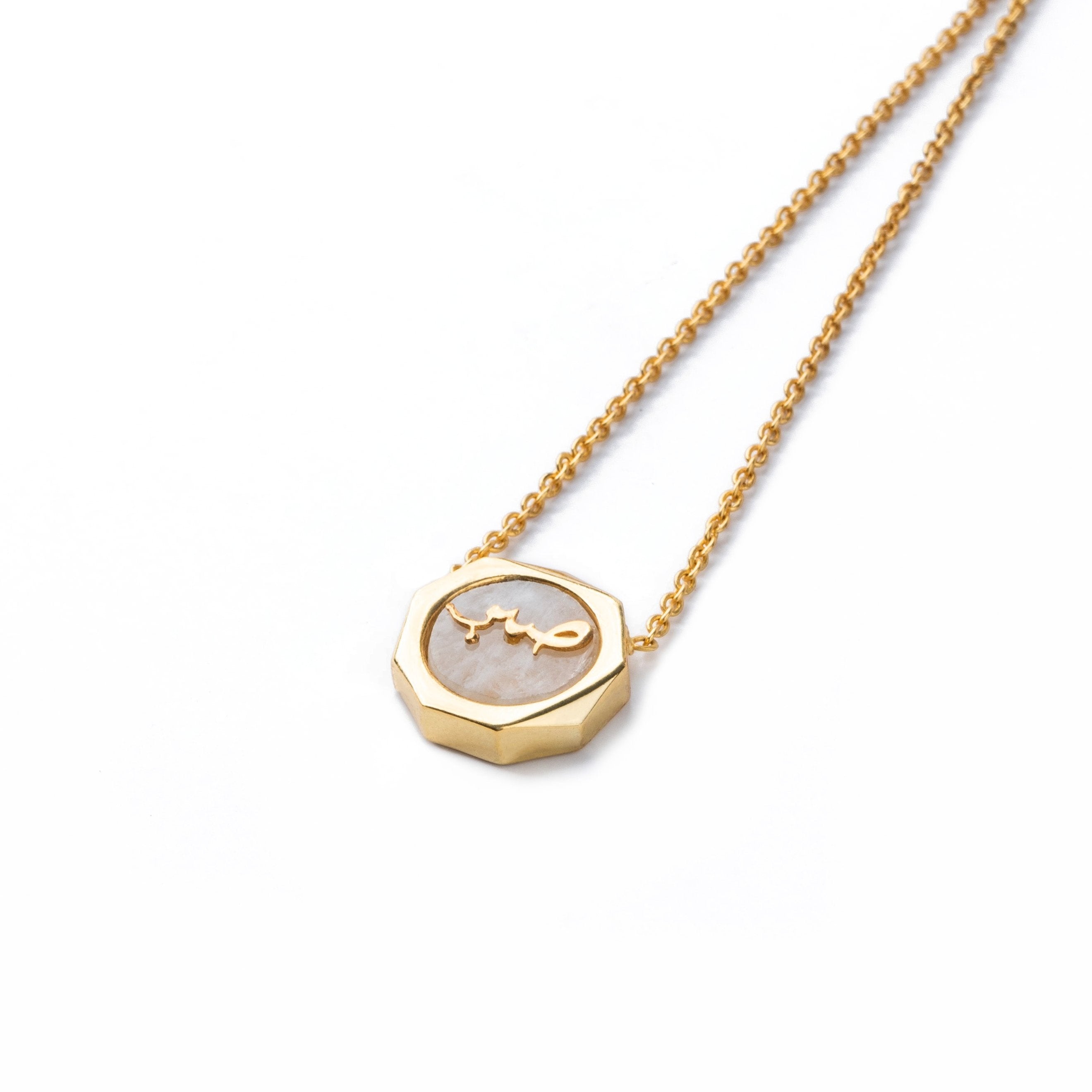 Sabr (Patience) Rainbow Moonstone Necklace